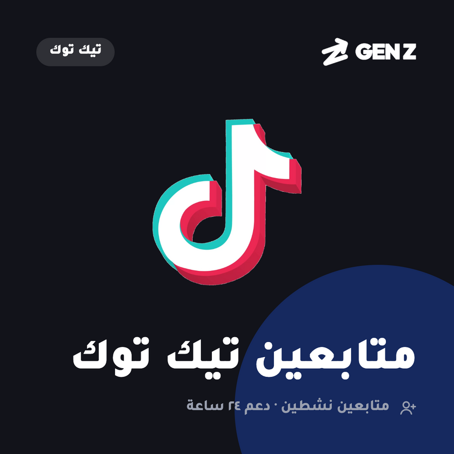 متابعين تيك توك