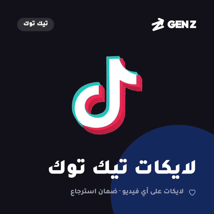 لايكات تيك توك
